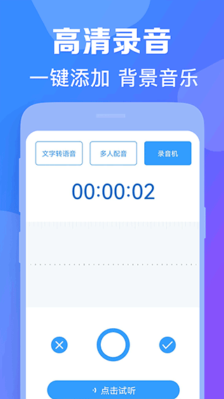 培音配音app软件封面