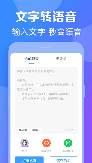 培音配音app软件封面