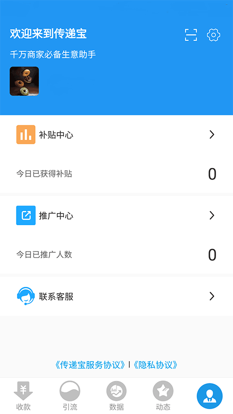 传递宝app