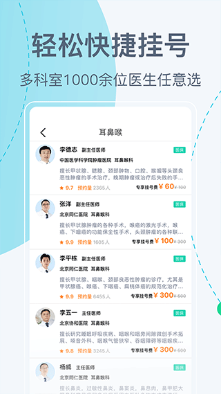 北京挂号网app