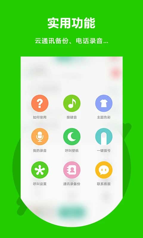 北瓜电话app