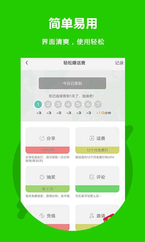 北瓜电话app