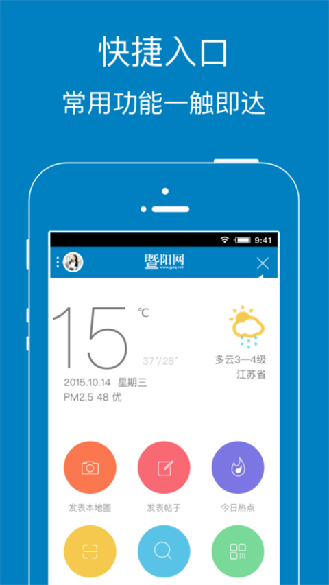 江阴暨阳网app