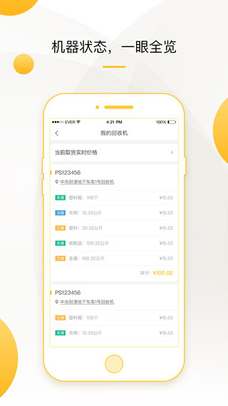 小黄狗回收员app