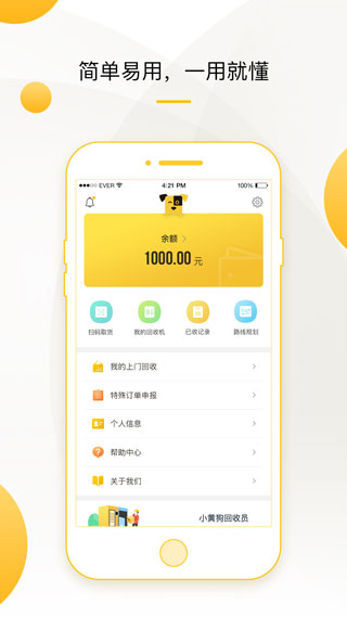 小黄狗回收员app