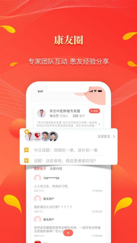 人民好医生app