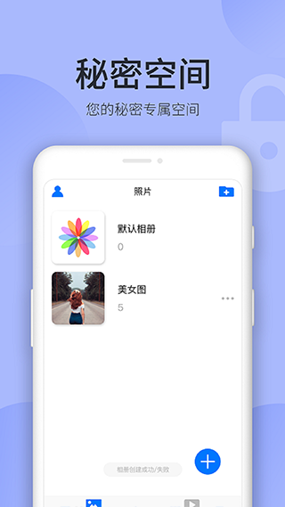 秘密空间app软件封面