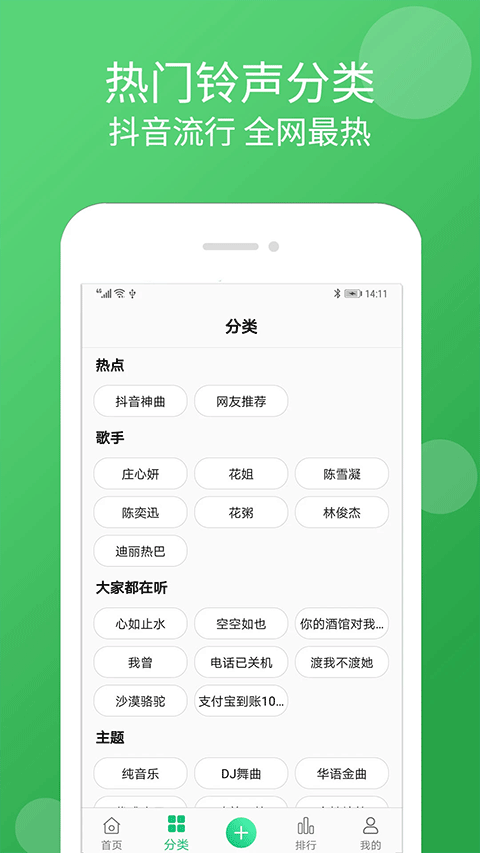 铃声大全app