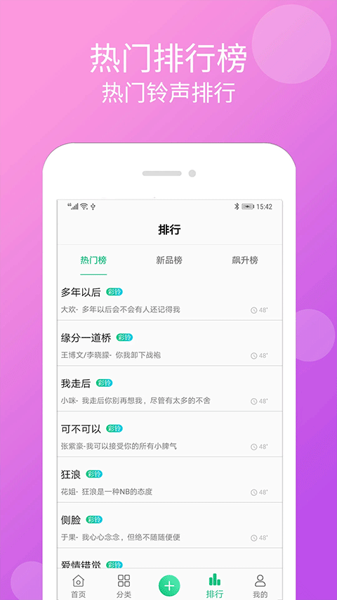 铃声大全app