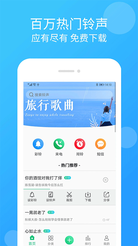 铃声大全app