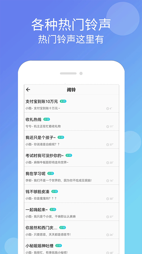 铃声大全app