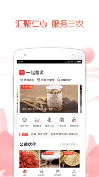 公益中国app软件封面