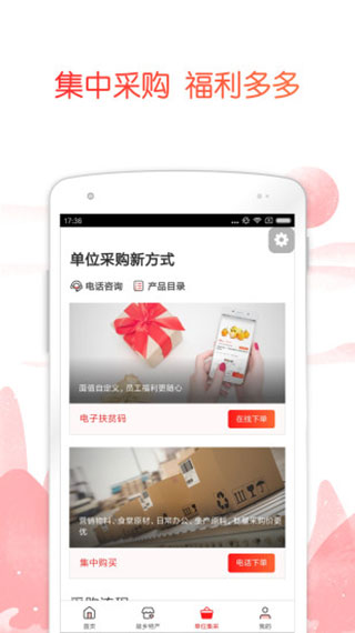 公益中国app软件封面