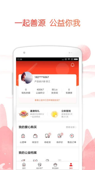 公益中国app软件封面