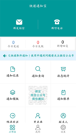 快递通知宝app软件封面