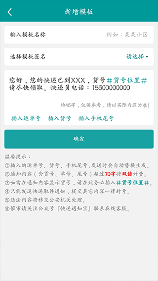 快递通知宝app软件封面