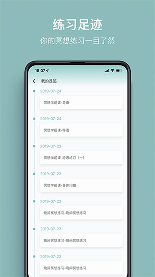 大象冥想app