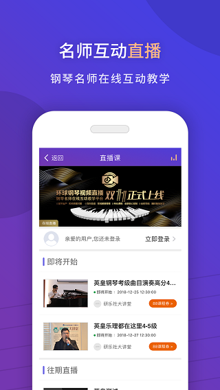 环球钢琴网app