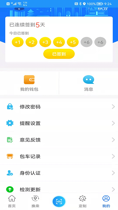 菏泽公交369出行app