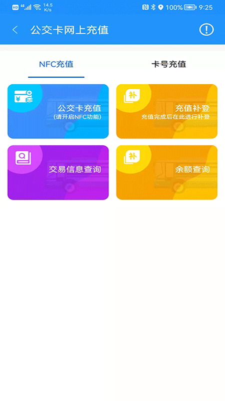 菏泽公交369出行app