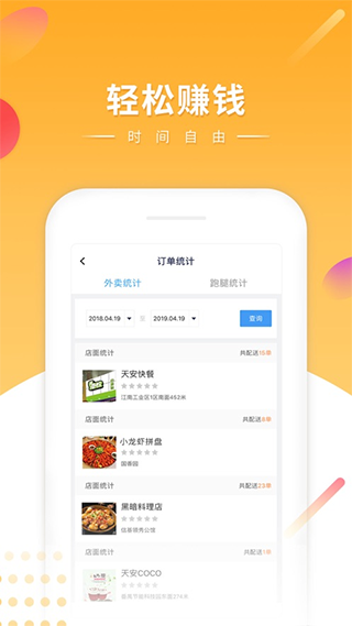 快车新骑手版app软件封面