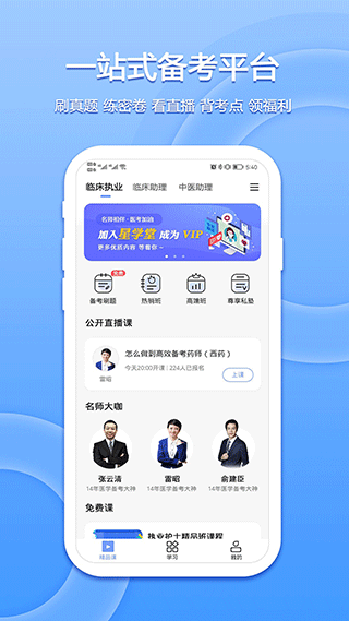 星学堂app