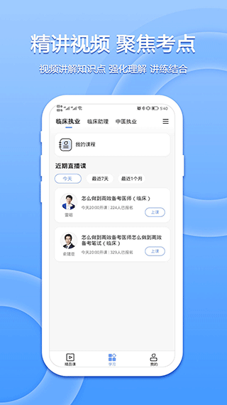 星学堂app