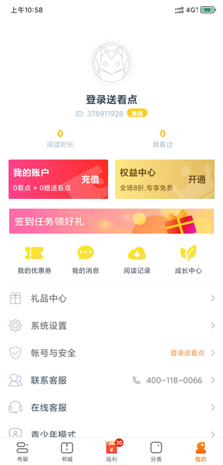 免费小说专区app