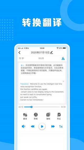 语音转文字助手软件封面