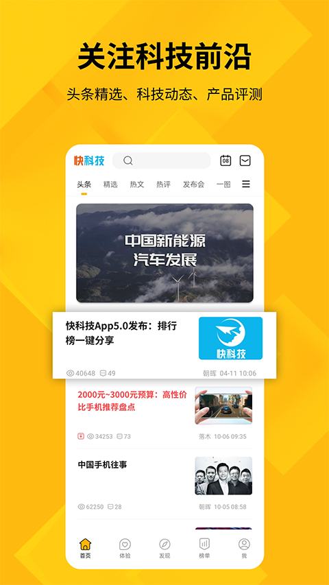 快科技app