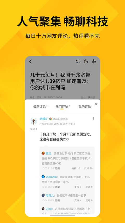 快科技app