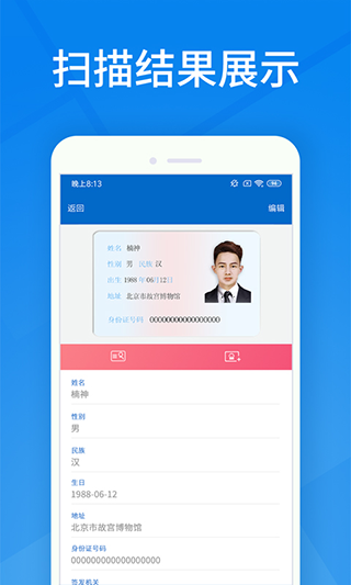 身份证扫描app