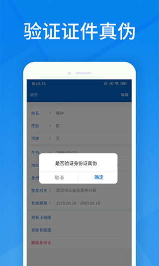 身份证扫描app