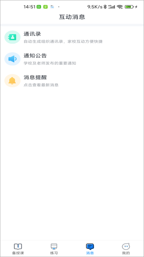 青城教育教师版app