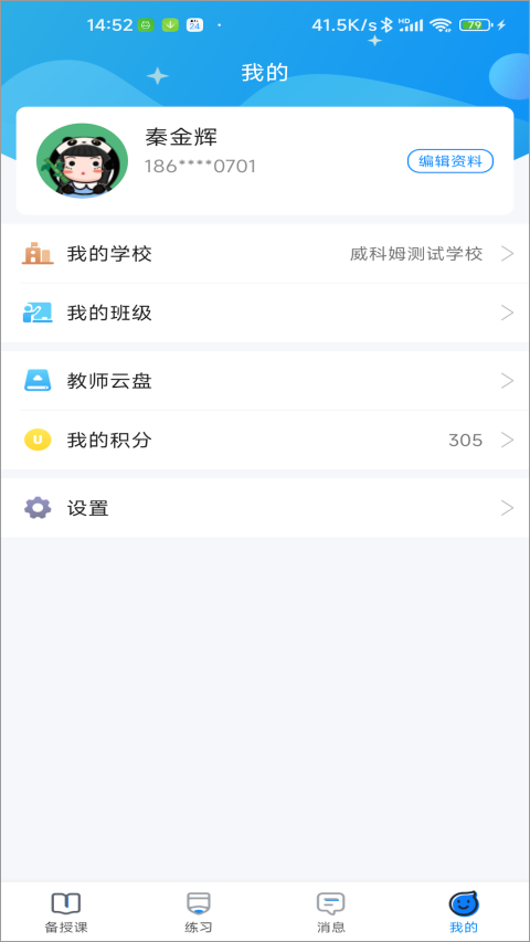 青城教育教师版app