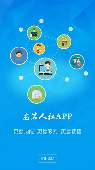 龙岩人社app