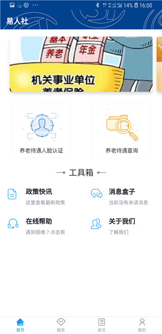 易人社app