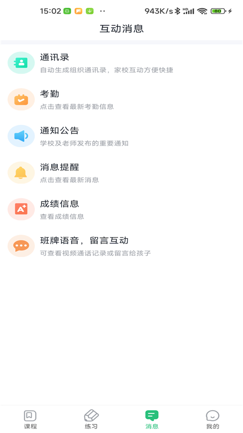 青城教育家辅版app