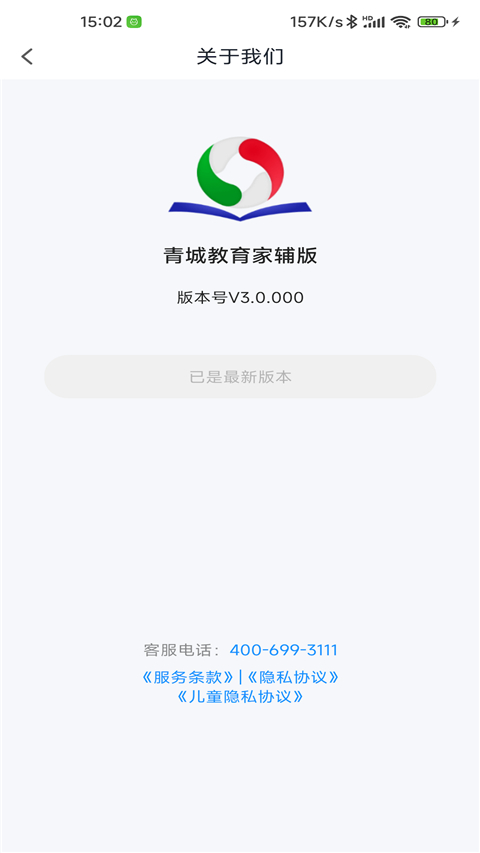 青城教育家辅版app