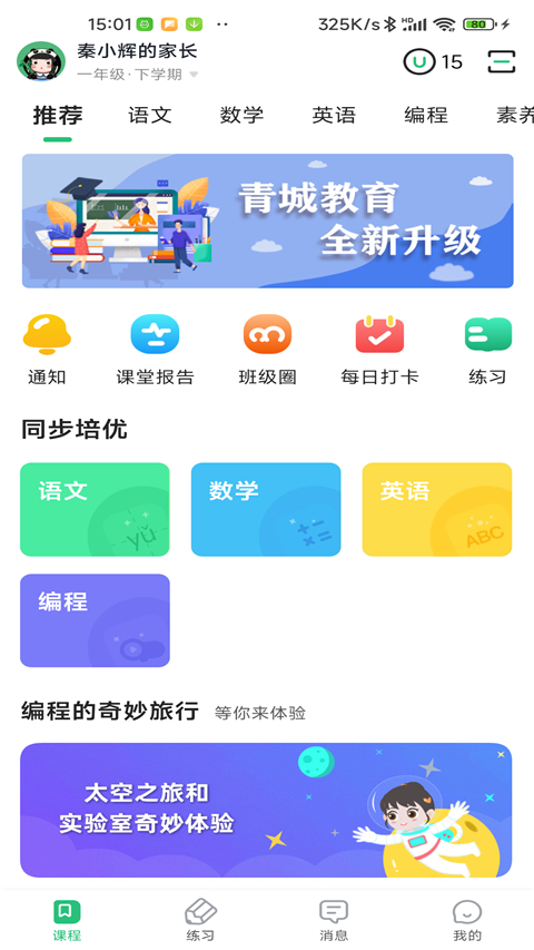 青城教育家辅版app