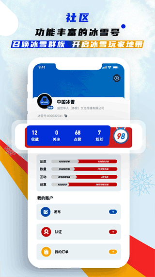 中国冰雪app本软件封面