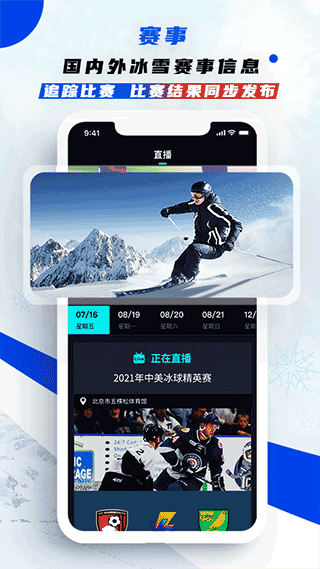 中国冰雪app本软件封面