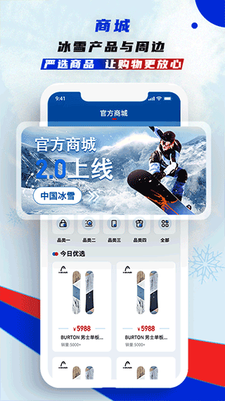 中国冰雪app本软件封面