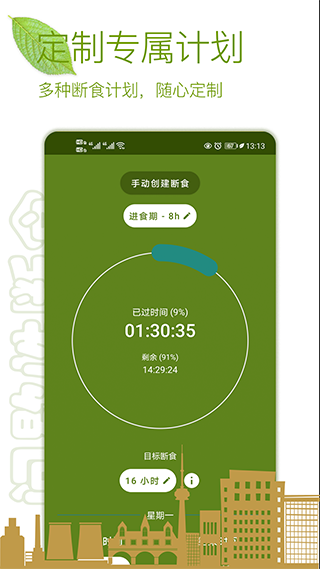 间歇性断食app