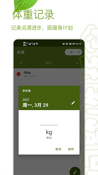 间歇性断食app