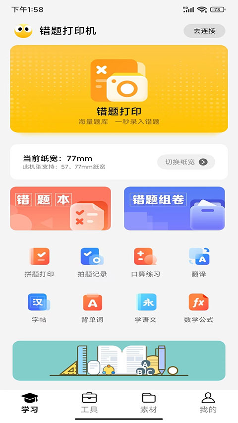 叮当同学app