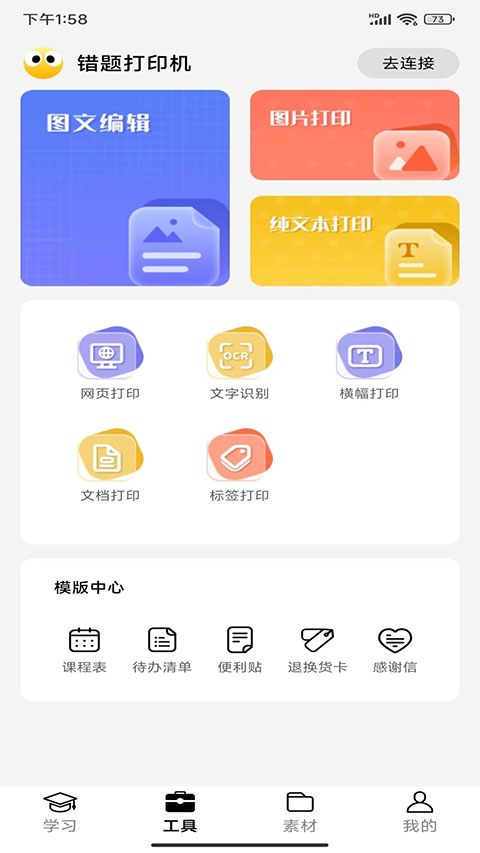 叮当同学app