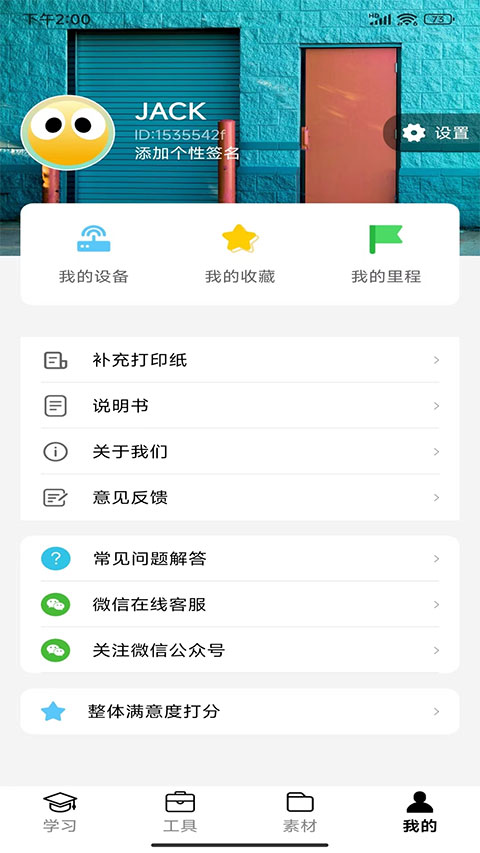 叮当同学app