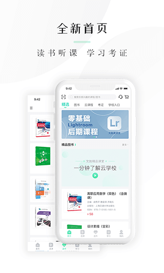 文旌课堂app