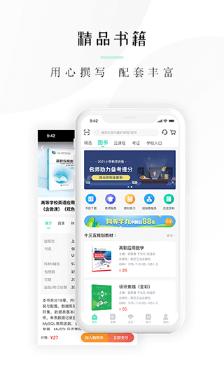 文旌课堂app